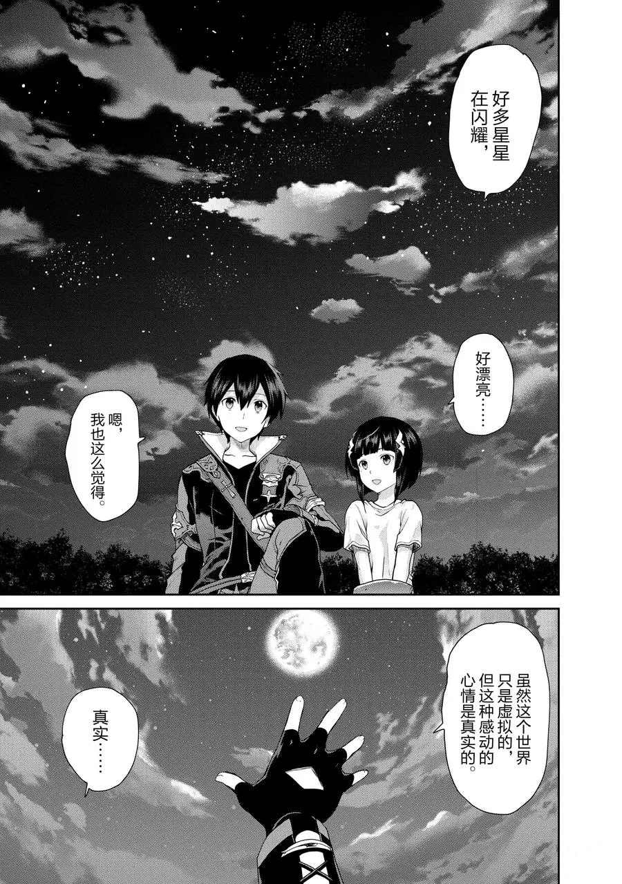 《刀剑神域 虚空幻界》漫画最新章节第28话免费下拉式在线观看章节第【17】张图片