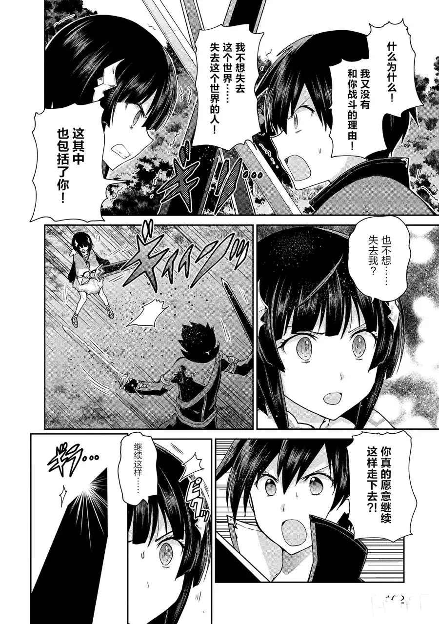 《刀剑神域 虚空幻界》漫画最新章节第24话免费下拉式在线观看章节第【26】张图片