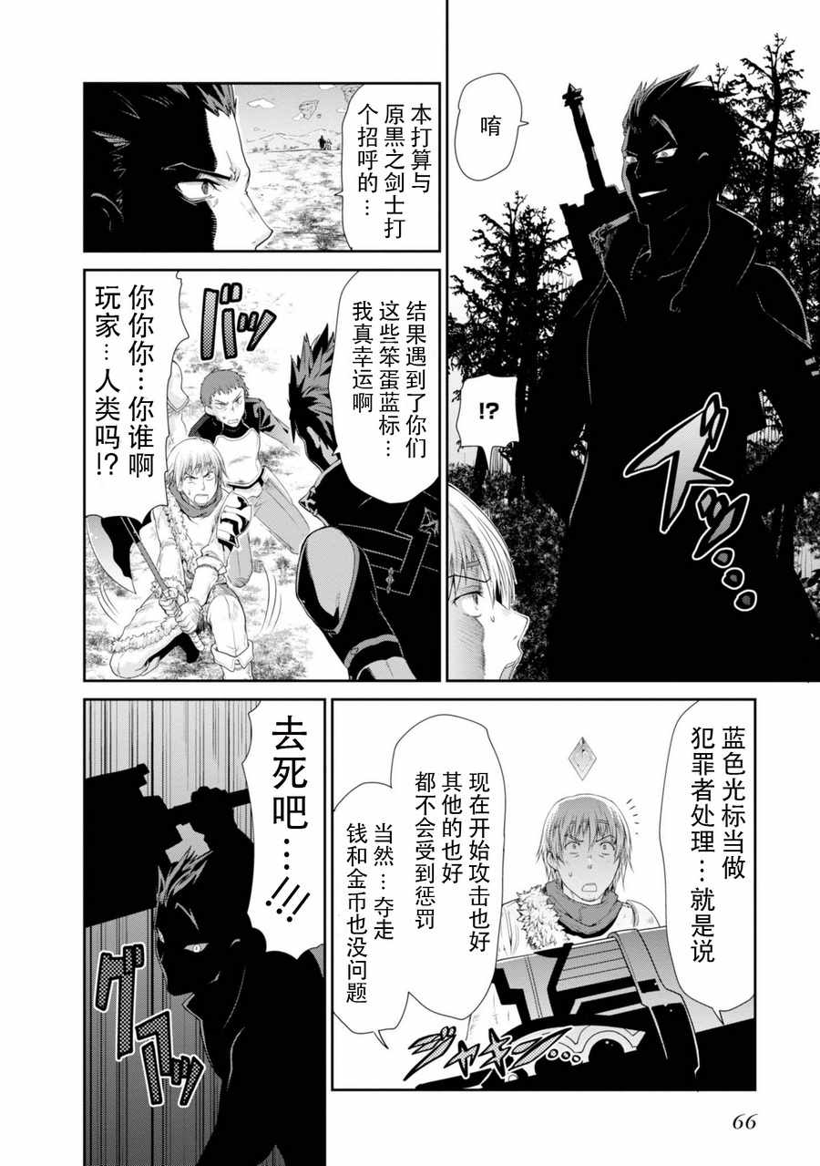 《刀剑神域 虚空幻界》漫画最新章节第2话免费下拉式在线观看章节第【11】张图片