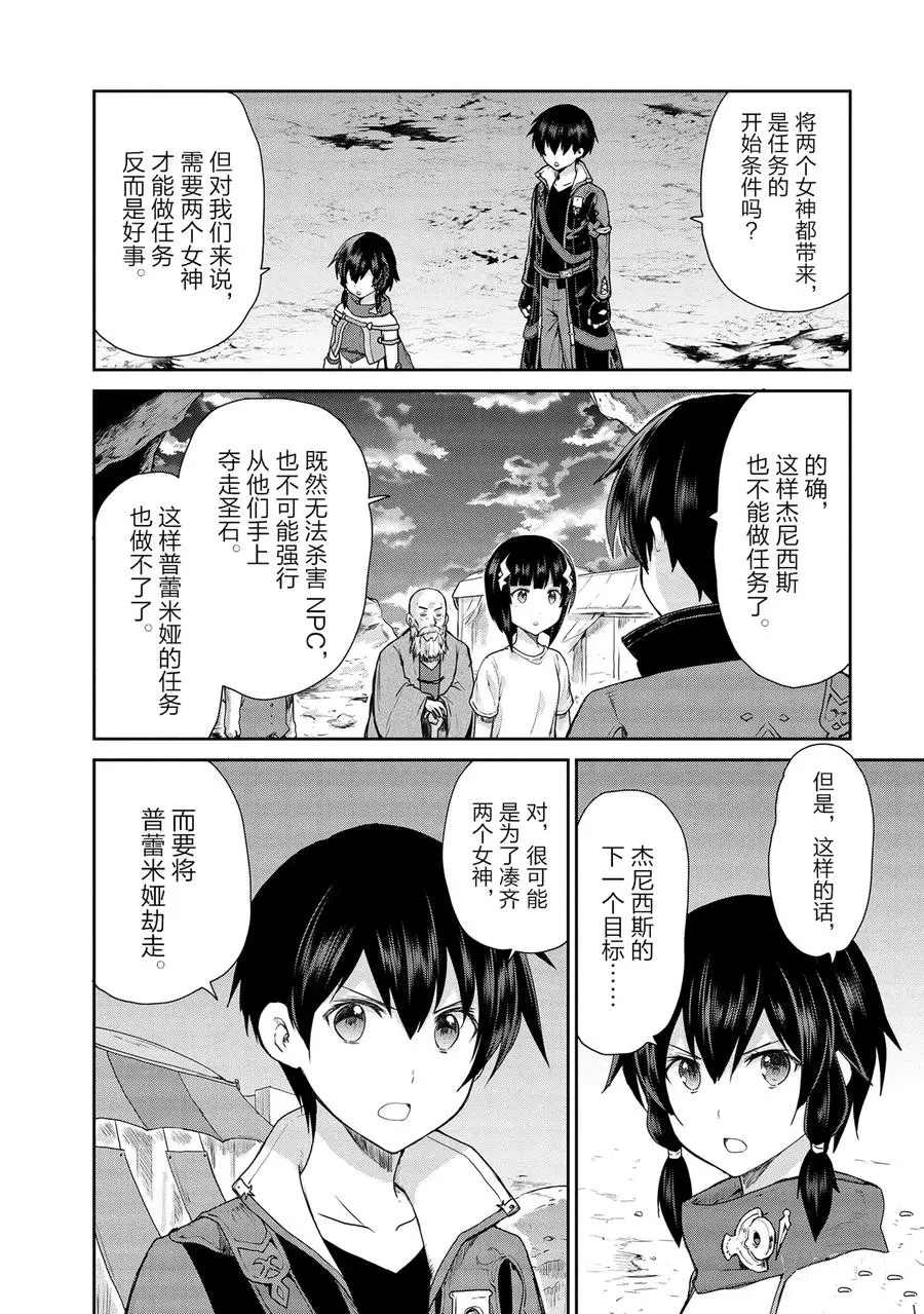 《刀剑神域 虚空幻界》漫画最新章节第23话免费下拉式在线观看章节第【17】张图片