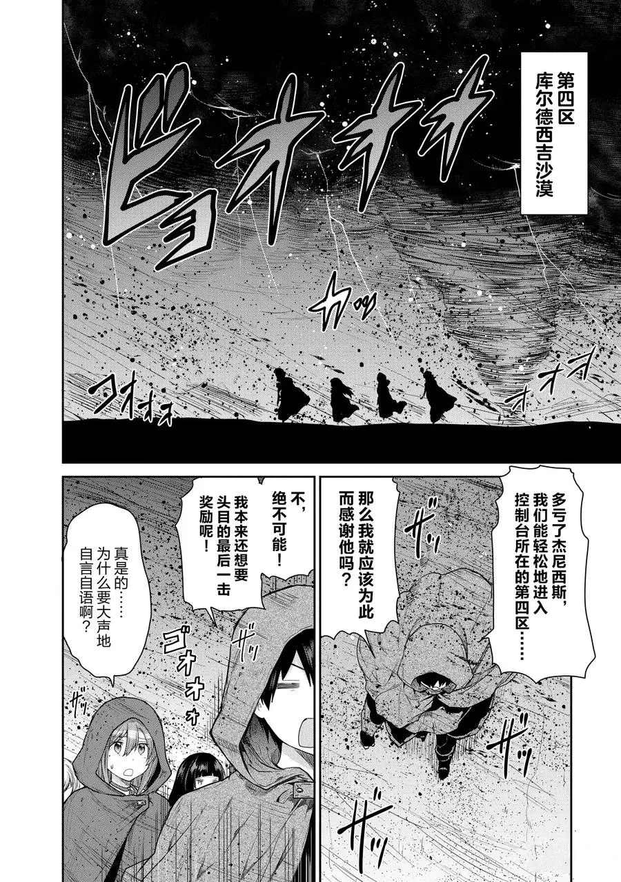 《刀剑神域 虚空幻界》漫画最新章节第18话免费下拉式在线观看章节第【20】张图片