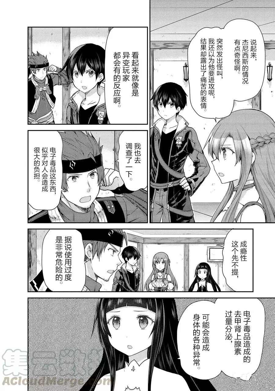 《刀剑神域 虚空幻界》漫画最新章节第25话免费下拉式在线观看章节第【10】张图片