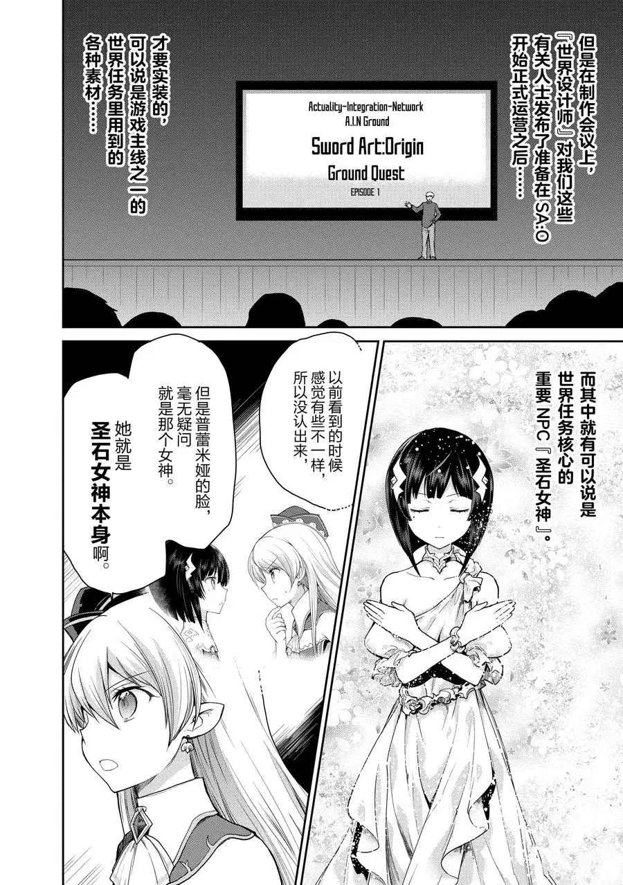 《刀剑神域 虚空幻界》漫画最新章节第18话免费下拉式在线观看章节第【12】张图片