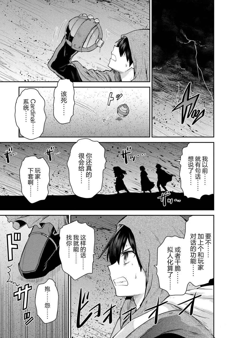 《刀剑神域 虚空幻界》漫画最新章节第18话免费下拉式在线观看章节第【29】张图片