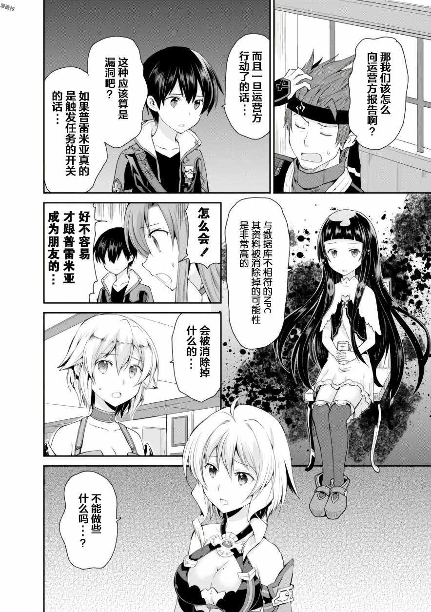 《刀剑神域 虚空幻界》漫画最新章节第5话免费下拉式在线观看章节第【10】张图片