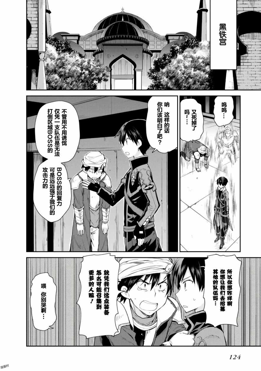 《刀剑神域 虚空幻界》漫画最新章节第8话免费下拉式在线观看章节第【16】张图片