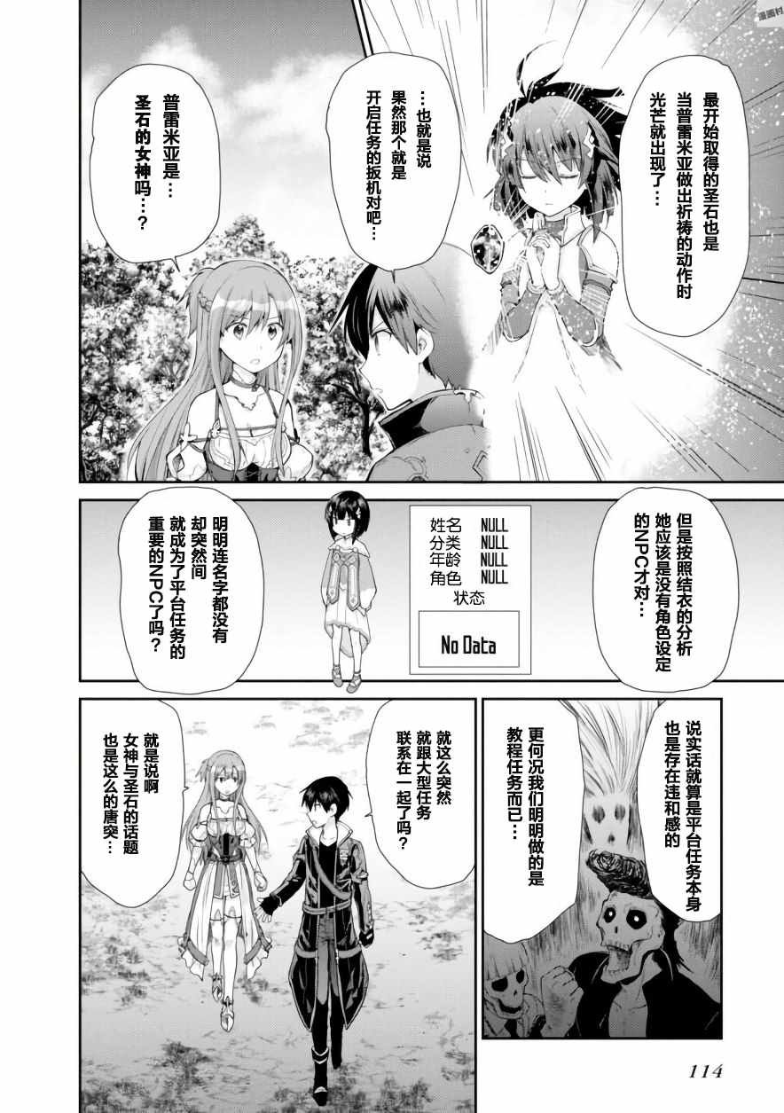 《刀剑神域 虚空幻界》漫画最新章节第8话免费下拉式在线观看章节第【6】张图片