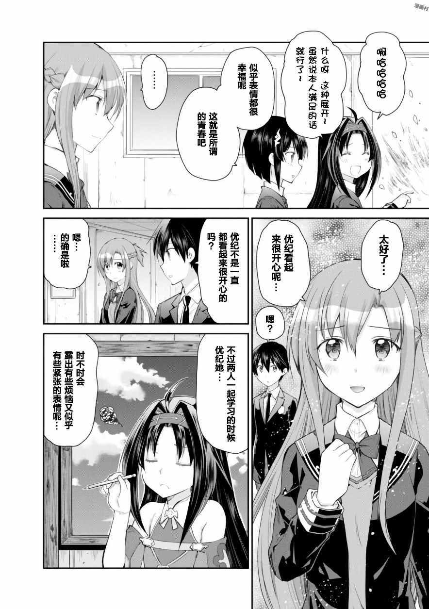 《刀剑神域 虚空幻界》漫画最新章节第7话免费下拉式在线观看章节第【8】张图片