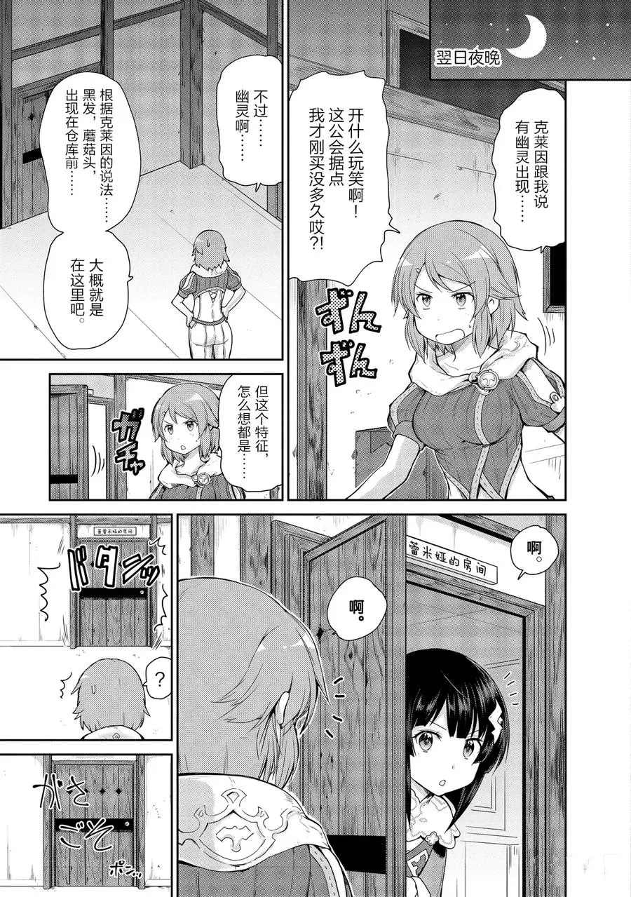 《刀剑神域 虚空幻界》漫画最新章节第26话免费下拉式在线观看章节第【29】张图片