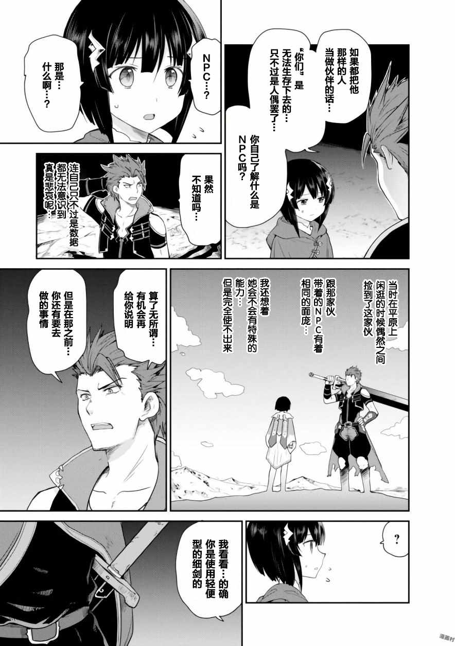 《刀剑神域 虚空幻界》漫画最新章节第13话免费下拉式在线观看章节第【23】张图片