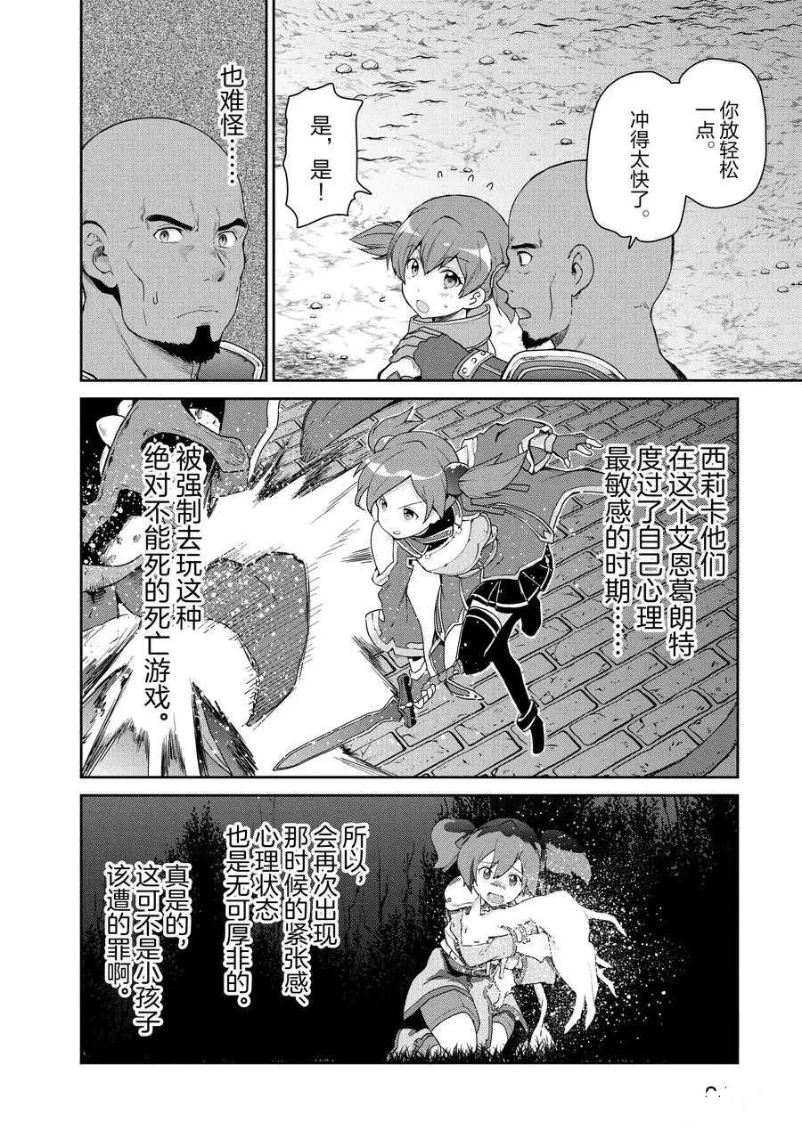 《刀剑神域 虚空幻界》漫画最新章节第30话免费下拉式在线观看章节第【8】张图片