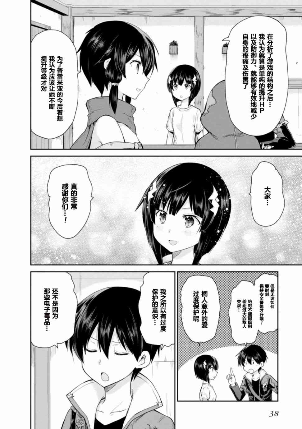 《刀剑神域 虚空幻界》漫画最新章节第16话免费下拉式在线观看章节第【20】张图片