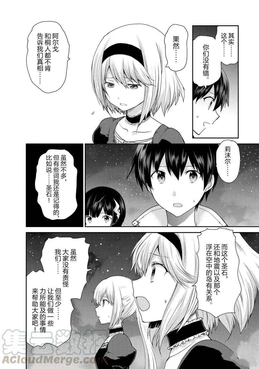 《刀剑神域 虚空幻界》漫画最新章节第28话免费下拉式在线观看章节第【22】张图片