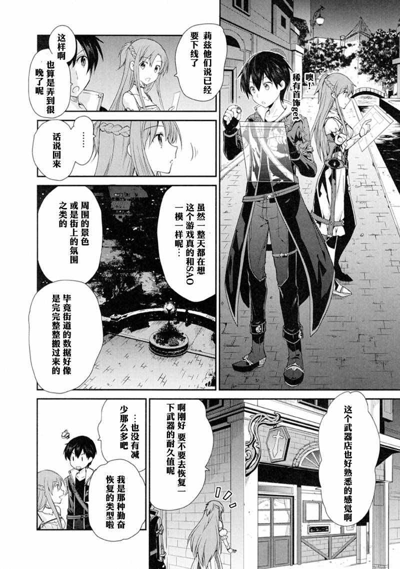 《刀剑神域 虚空幻界》漫画最新章节第1话免费下拉式在线观看章节第【22】张图片