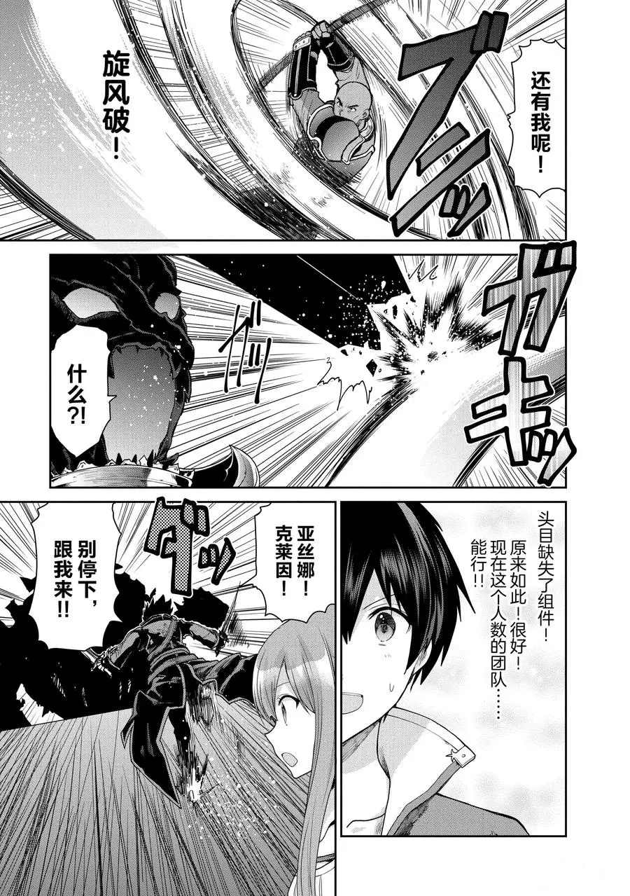 《刀剑神域 虚空幻界》漫画最新章节第31话免费下拉式在线观看章节第【17】张图片