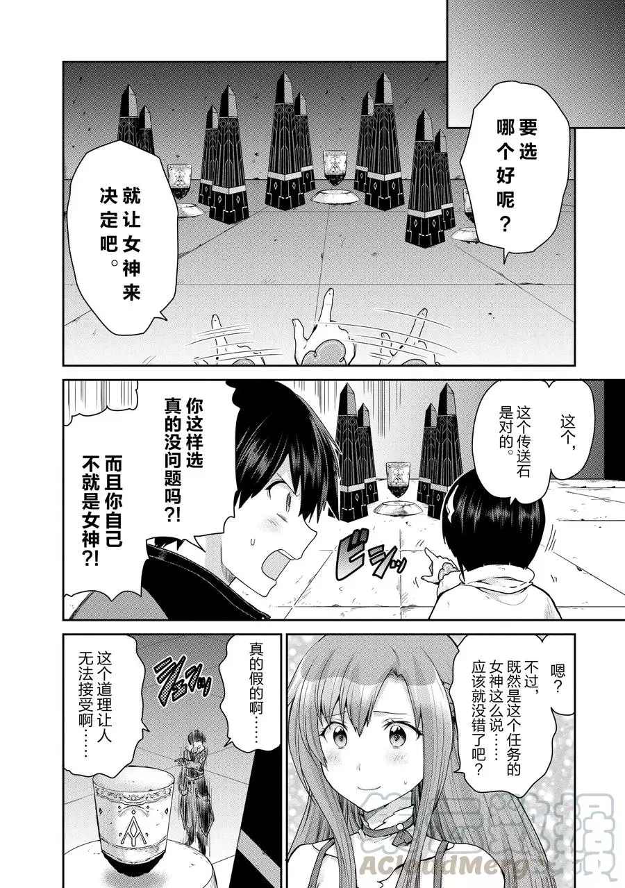 《刀剑神域 虚空幻界》漫画最新章节第30话免费下拉式在线观看章节第【22】张图片