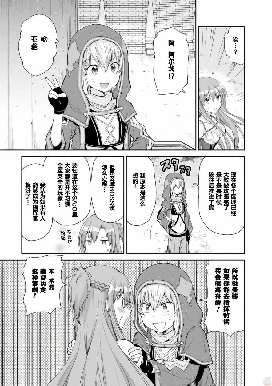 《刀剑神域 虚空幻界》漫画最新章节第8话免费下拉式在线观看章节第【19】张图片