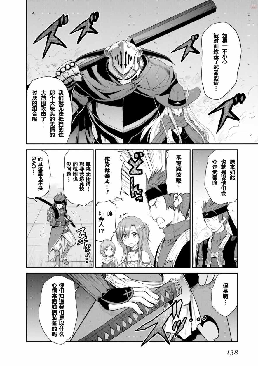 《刀剑神域 虚空幻界》漫画最新章节第9话免费下拉式在线观看章节第【4】张图片