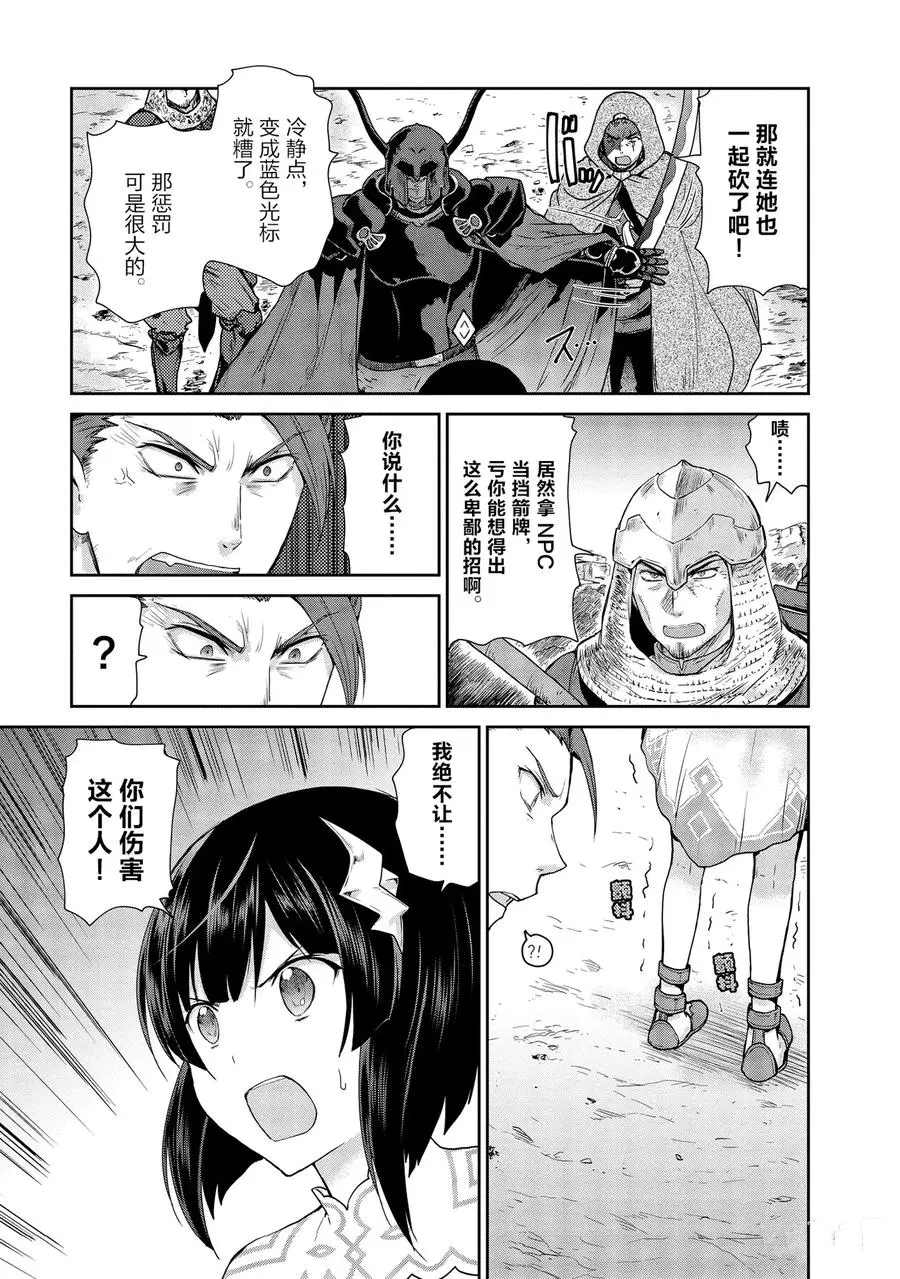 《刀剑神域 虚空幻界》漫画最新章节第22话免费下拉式在线观看章节第【15】张图片