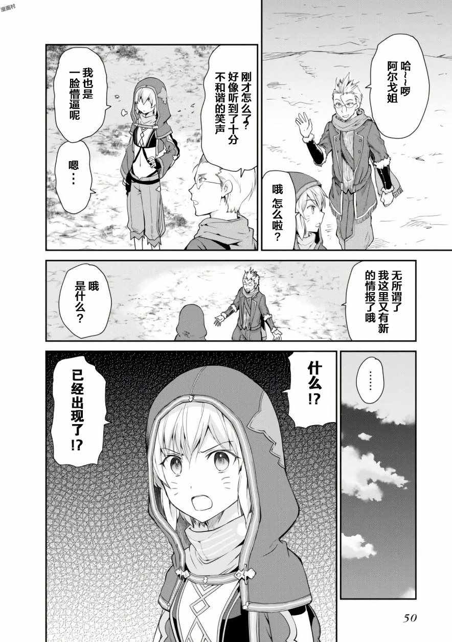 《刀剑神域 虚空幻界》漫画最新章节第5话免费下拉式在线观看章节第【22】张图片