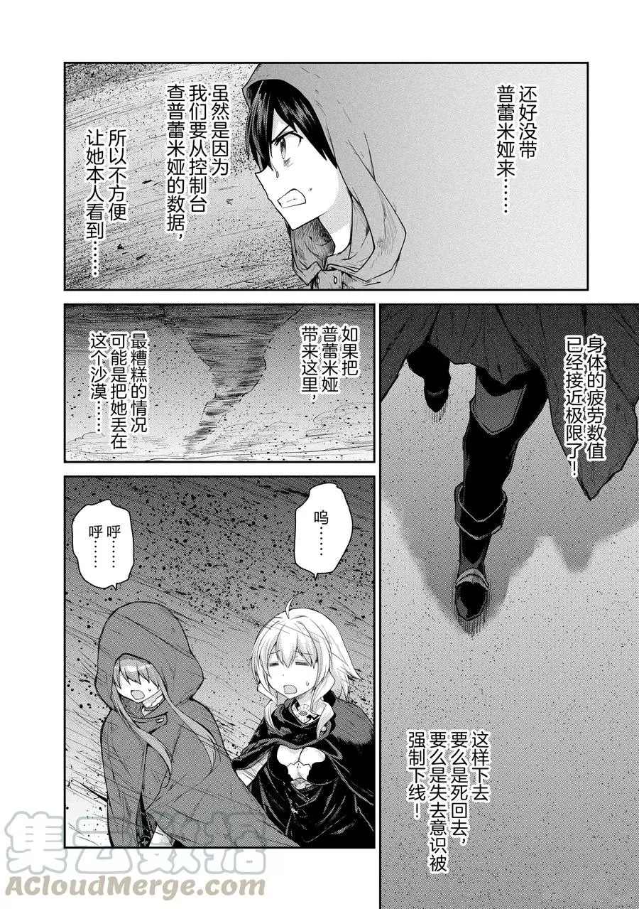 《刀剑神域 虚空幻界》漫画最新章节第18话免费下拉式在线观看章节第【28】张图片