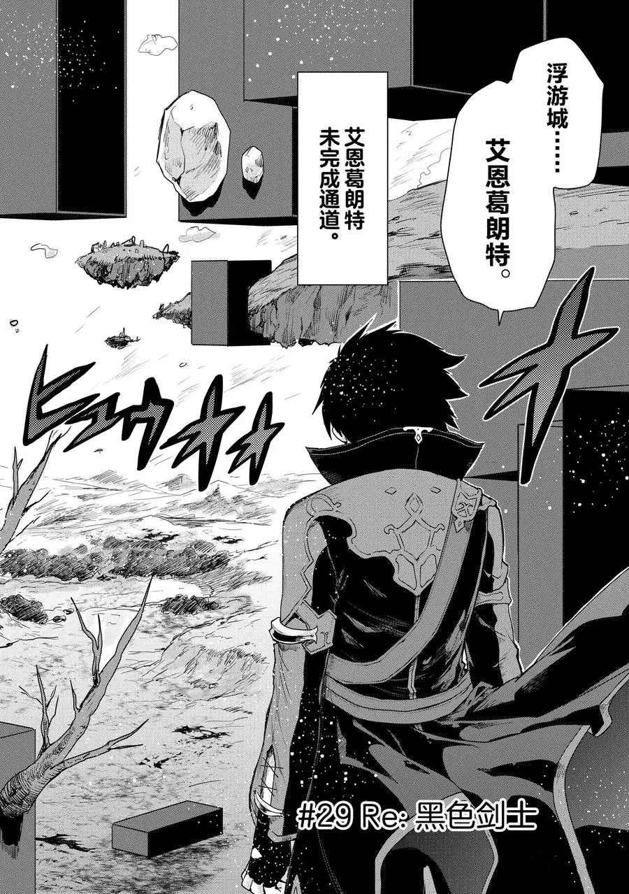 《刀剑神域 虚空幻界》漫画最新章节第29话免费下拉式在线观看章节第【2】张图片