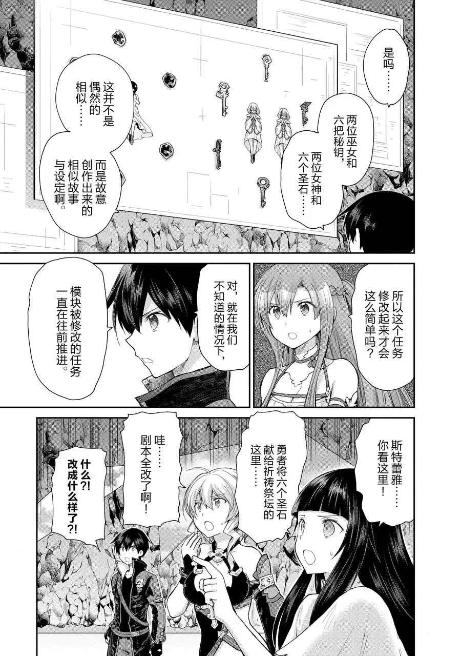 《刀剑神域 虚空幻界》漫画最新章节第20话免费下拉式在线观看章节第【3】张图片