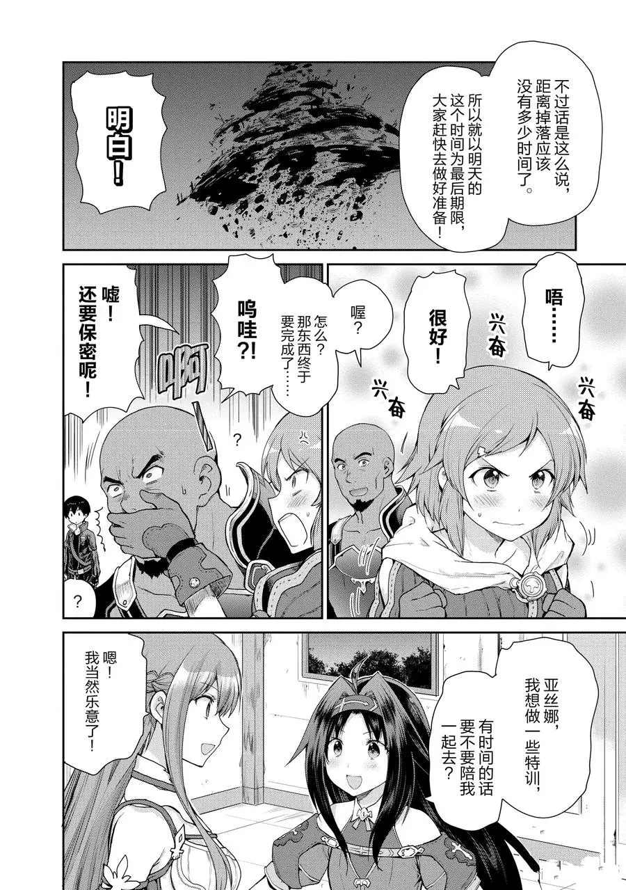 《刀剑神域 虚空幻界》漫画最新章节第28话免费下拉式在线观看章节第【14】张图片