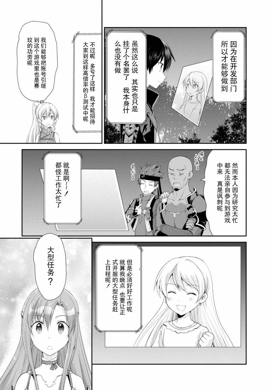 《刀剑神域 虚空幻界》漫画最新章节第2话免费下拉式在线观看章节第【26】张图片