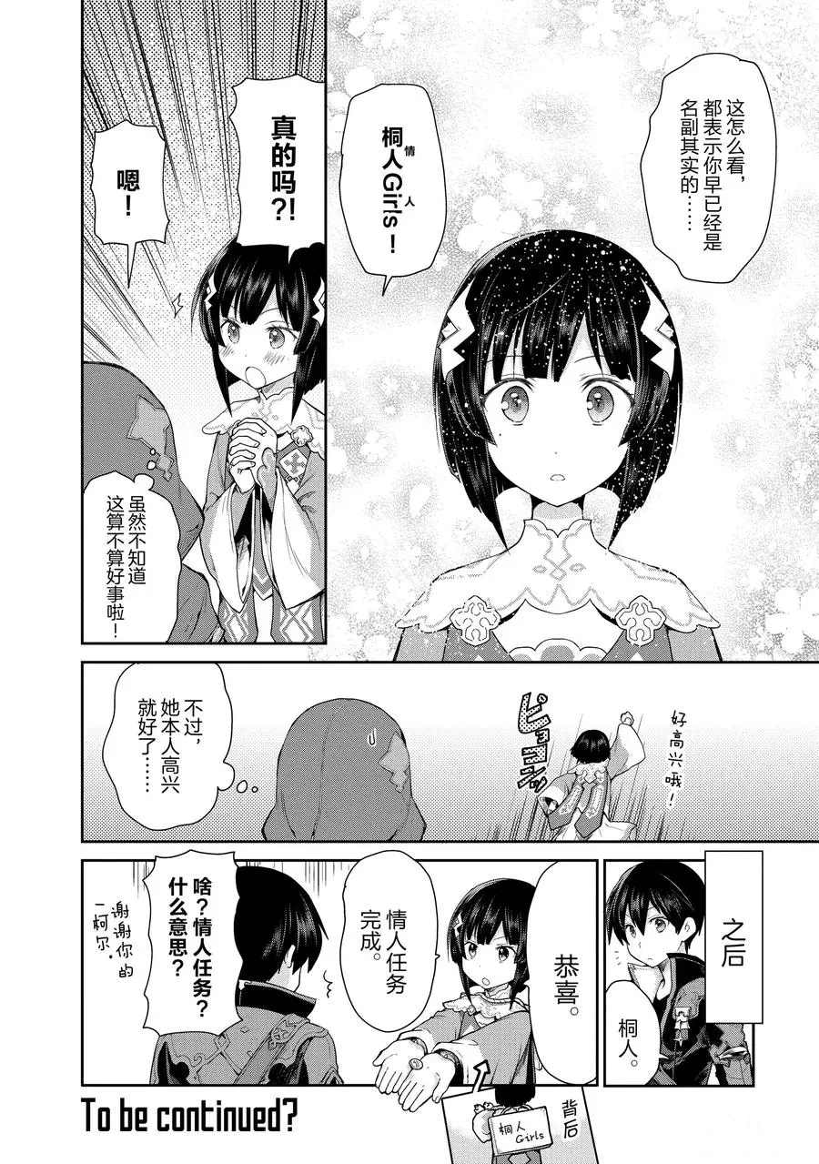 《刀剑神域 虚空幻界》漫画最新章节第20话免费下拉式在线观看章节第【38】张图片