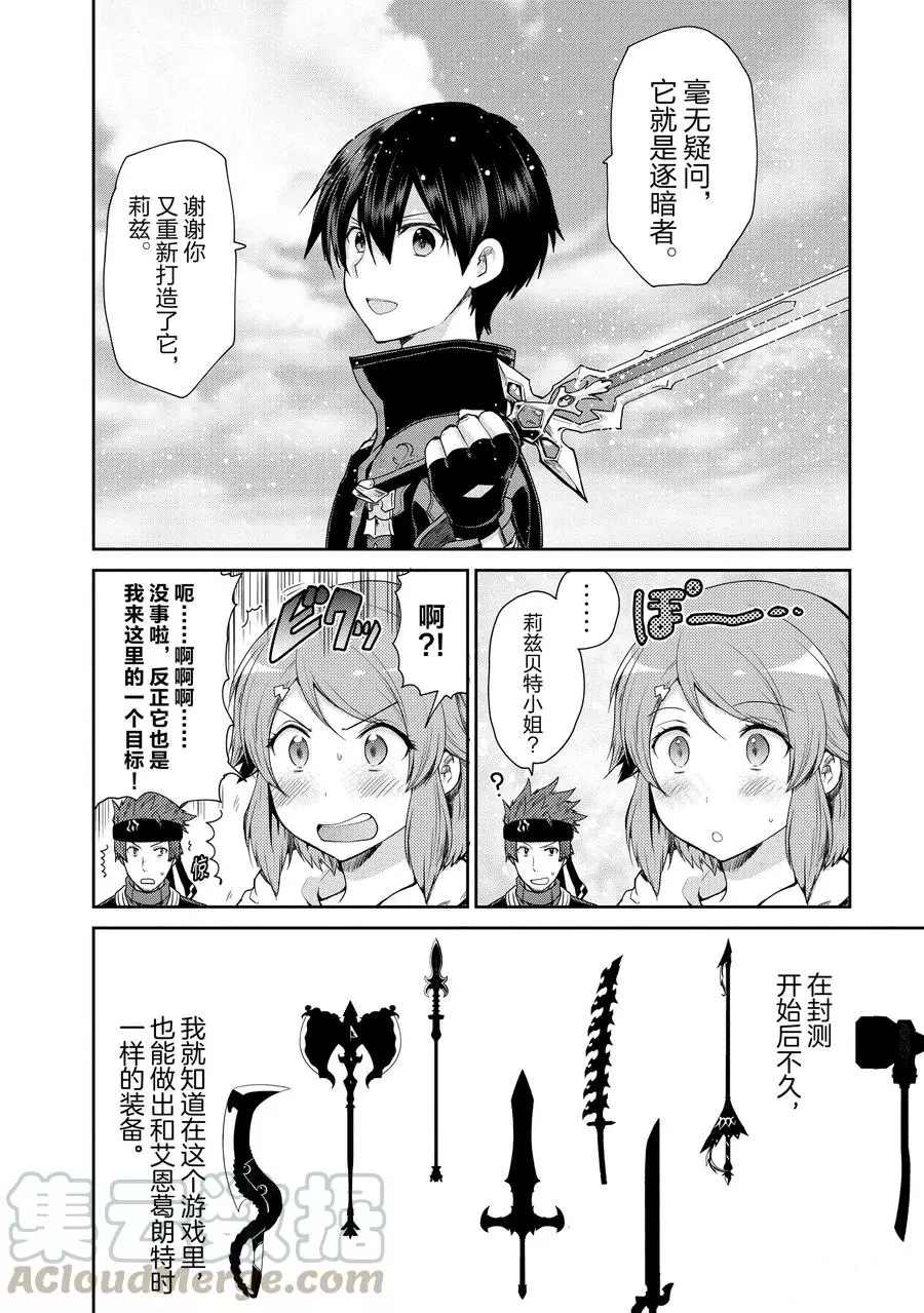 《刀剑神域 虚空幻界》漫画最新章节第29话免费下拉式在线观看章节第【10】张图片