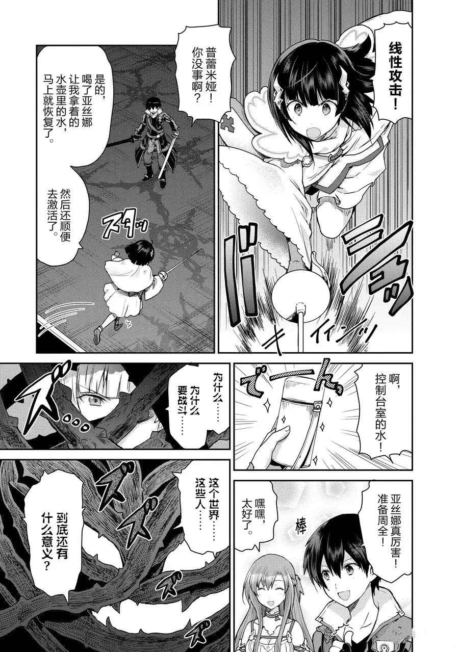 《刀剑神域 虚空幻界》漫画最新章节第31话免费下拉式在线观看章节第【9】张图片