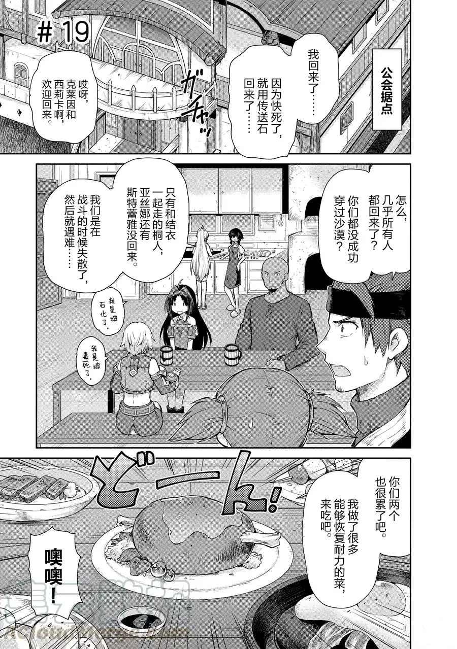 《刀剑神域 虚空幻界》漫画最新章节第19话免费下拉式在线观看章节第【1】张图片