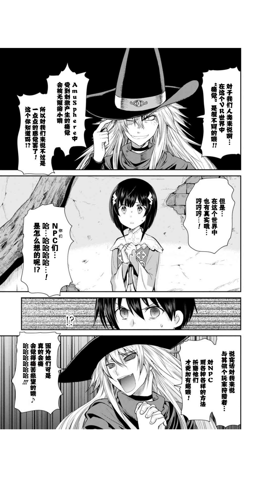 《刀剑神域 虚空幻界》漫画最新章节第15话免费下拉式在线观看章节第【9】张图片