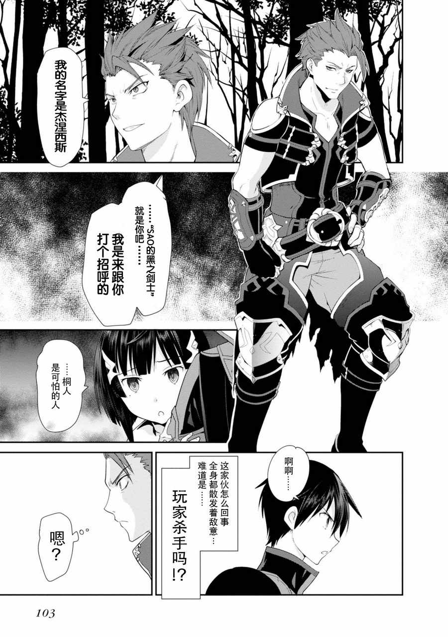 《刀剑神域 虚空幻界》漫画最新章节第2话免费下拉式在线观看章节第【48】张图片