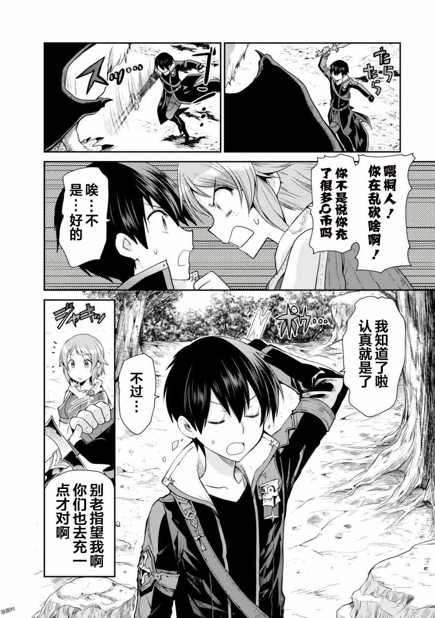 《刀剑神域 虚空幻界》漫画最新章节第4话免费下拉式在线观看章节第【31】张图片