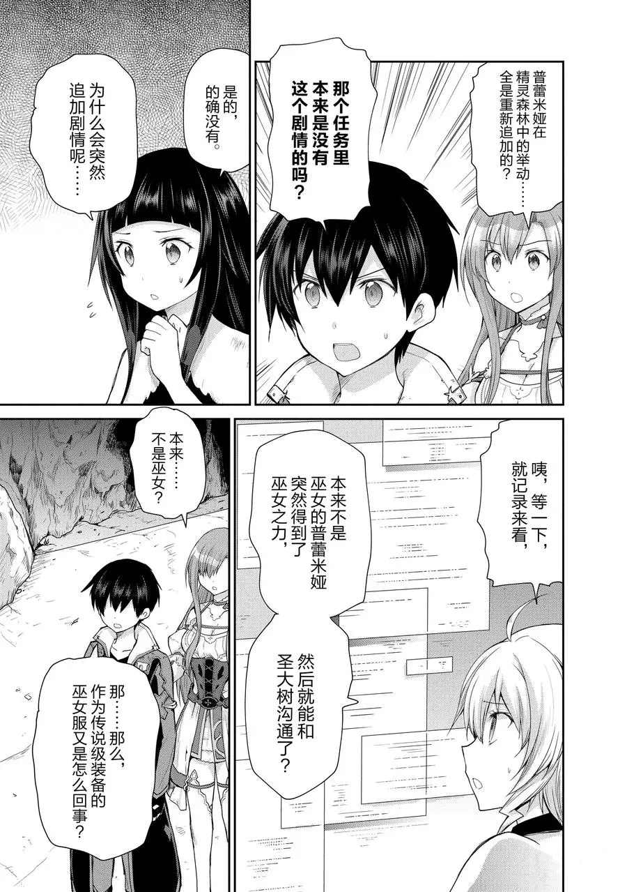 《刀剑神域 虚空幻界》漫画最新章节第19话免费下拉式在线观看章节第【9】张图片