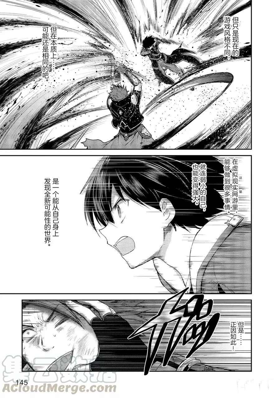 《刀剑神域 虚空幻界》漫画最新章节第26话免费下拉式在线观看章节第【7】张图片