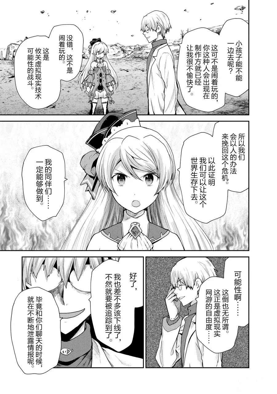 《刀剑神域 虚空幻界》漫画最新章节第29话免费下拉式在线观看章节第【21】张图片