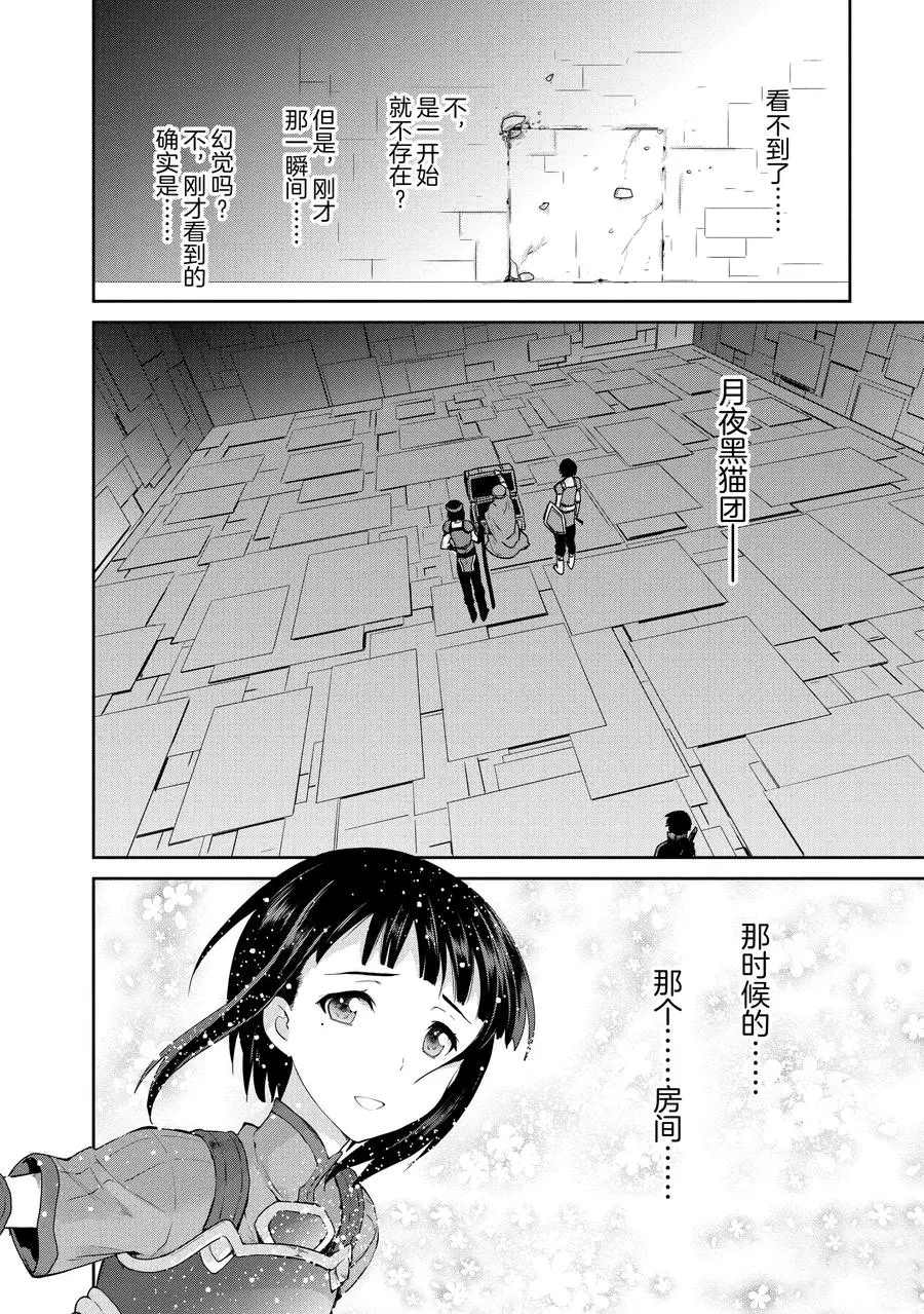 《刀剑神域 虚空幻界》漫画最新章节第30话免费下拉式在线观看章节第【12】张图片