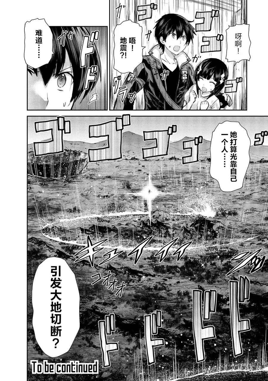 《刀剑神域 虚空幻界》漫画最新章节第26话免费下拉式在线观看章节第【26】张图片