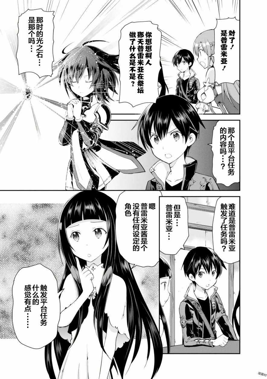 《刀剑神域 虚空幻界》漫画最新章节第5话免费下拉式在线观看章节第【3】张图片