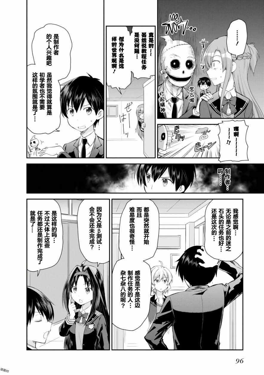 《刀剑神域 虚空幻界》漫画最新章节第7话免费下拉式在线观看章节第【10】张图片