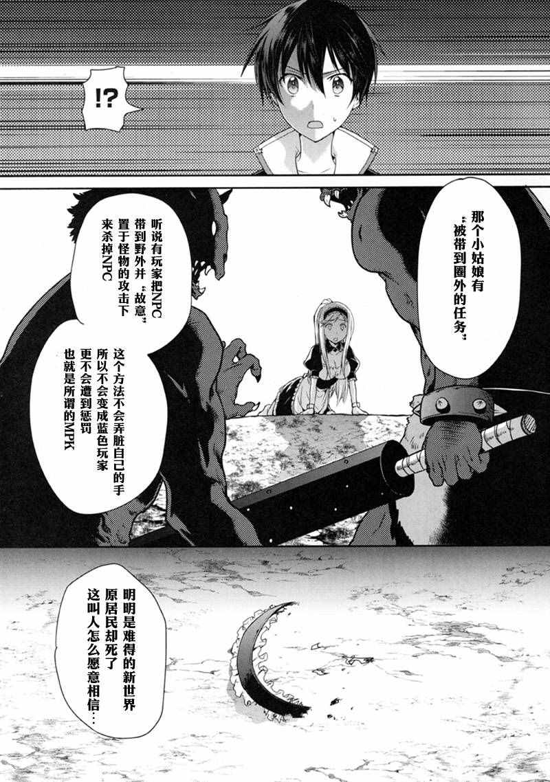 《刀剑神域 虚空幻界》漫画最新章节第1话免费下拉式在线观看章节第【49】张图片