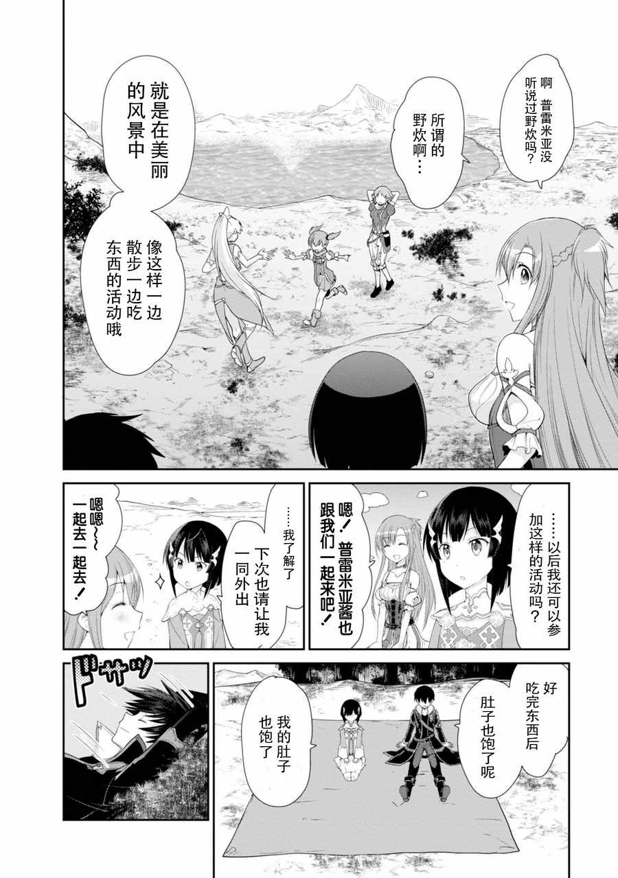 《刀剑神域 虚空幻界》漫画最新章节第2话免费下拉式在线观看章节第【43】张图片