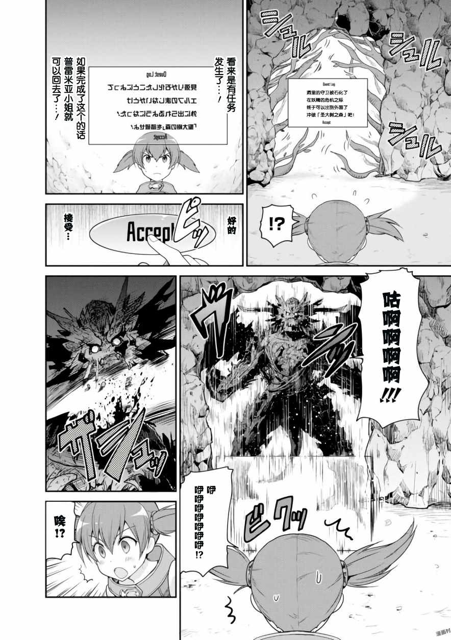 《刀剑神域 虚空幻界》漫画最新章节第10话免费下拉式在线观看章节第【21】张图片