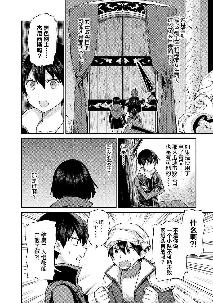 《刀剑神域 虚空幻界》漫画最新章节第18话免费下拉式在线观看章节第【8】张图片