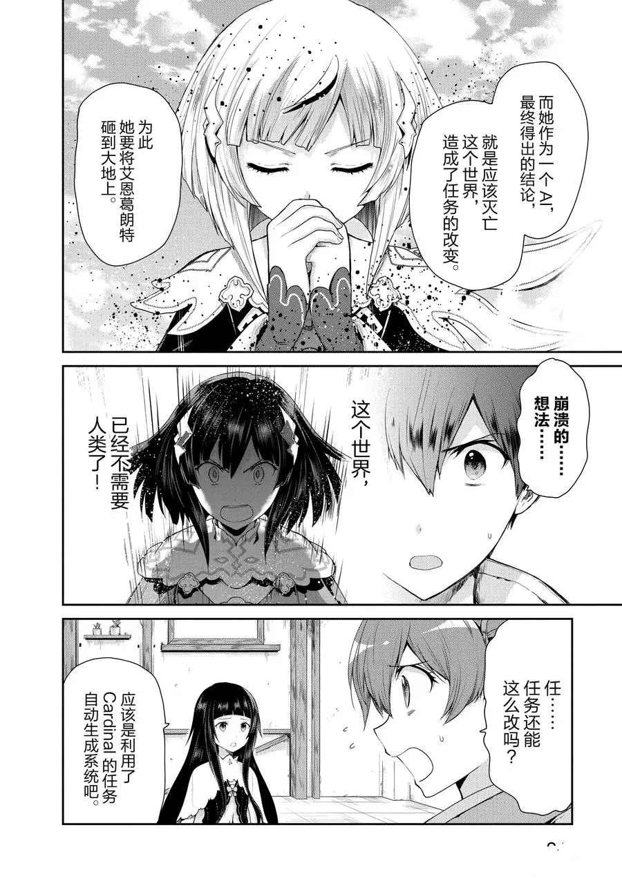 《刀剑神域 虚空幻界》漫画最新章节第28话免费下拉式在线观看章节第【8】张图片