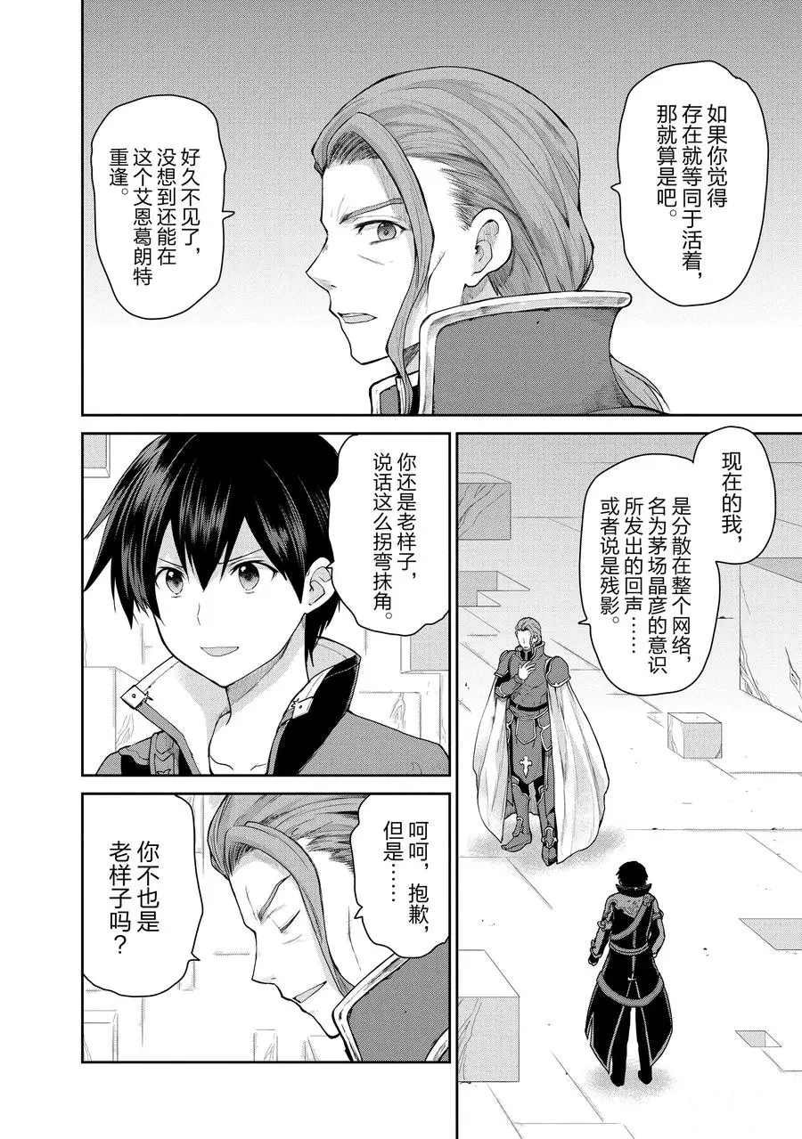 《刀剑神域 虚空幻界》漫画最新章节第33话免费下拉式在线观看章节第【2】张图片