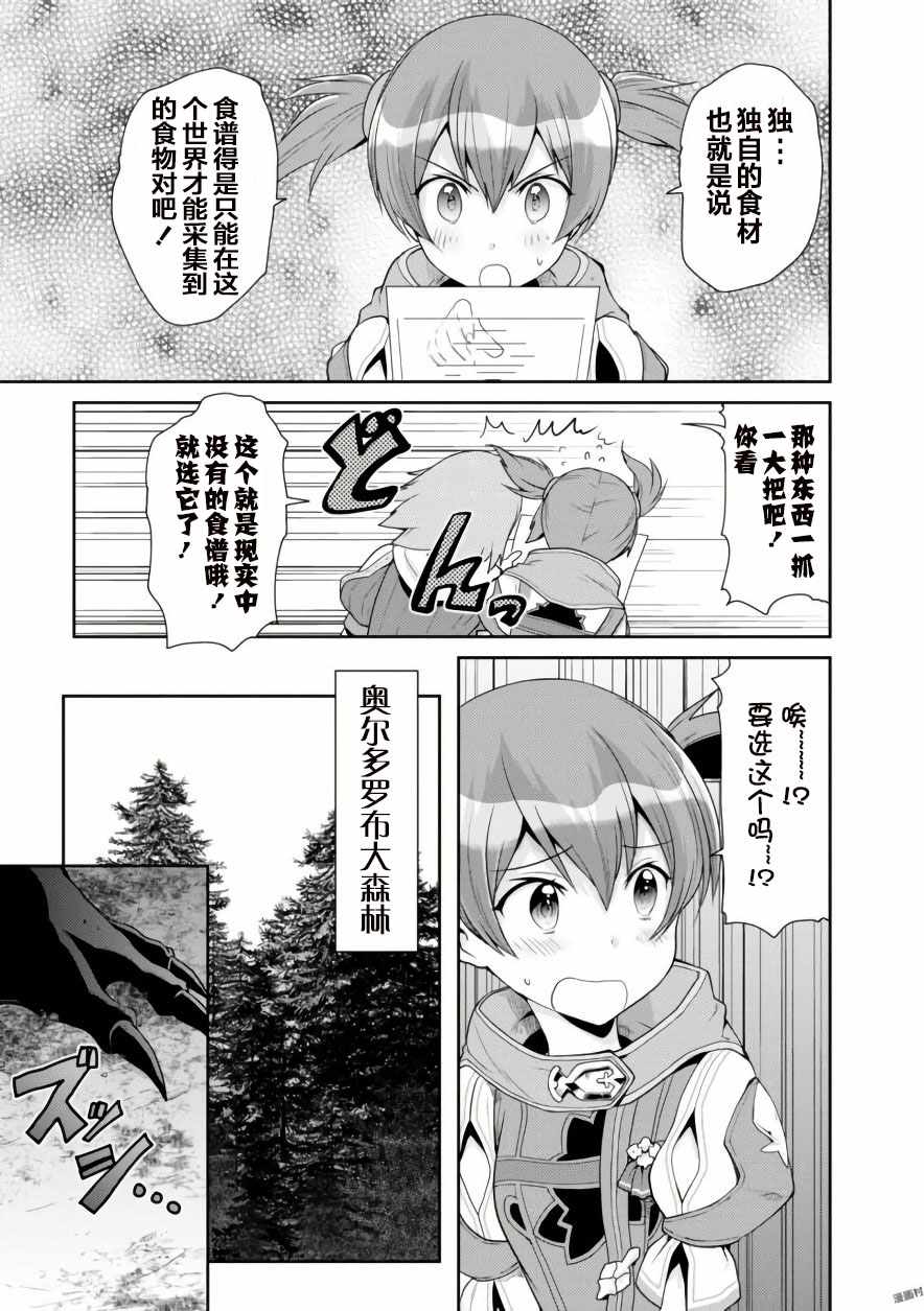 《刀剑神域 虚空幻界》漫画最新章节第4话免费下拉式在线观看章节第【25】张图片